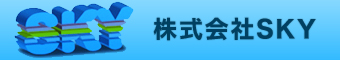 株式会社SKY